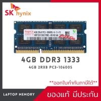 ราคา โปรโมชั่นRam Notebook Hynix 4GB DDR3 1333Mhz [2Rx8 PC3-10600S] (5739285354)