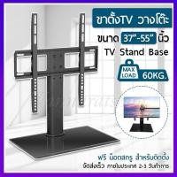 ราคา ขาตั้งทีวี ขนาด 37-55 นิ้ว ขาตั้งทีวี ขาตั้งจอโทรทัศน์ ขาแขวนทีวี ขายึดทีวี ขายึดจอ ฐานกระจก TV Stand with Glass (25763289167)