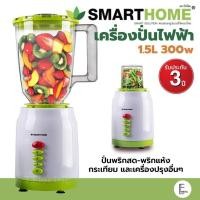 ราคา SMARTHOME รุ่น BD-1510 ขนาด 1.5 ลิตร 2IN1 / Iplex 2 ลิตร สีแดง เครื่องปั่นเอนกประสงค์ สมูทตี้ (8251603766)