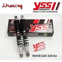 ราคา YSS แท้ โช้คหลัง WAVE110I 2009-2020 WAVE125I 2005-2021 WAVE125R WAVE125S WAVE125S ยาว320มิล YSSแท้ ประกันศูนย์6เดือน (27903763379)