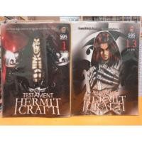 ราคา เปิดประวัตินักสู้กะโหลก 2 เล่ม HERMIT CRAFT มีดที่ 13 (7139297745)