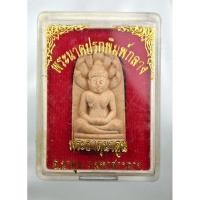 ราคา พระนาคปรกพิมพ์กลาง พระบรมธาตุนาดูน อำเภอนาดูน จังหวัดมหาสารคาม (26918850923)