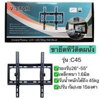 ราคา ขาแขวนทีวี / ขายึดทีวี ติดผนัง สำหรับ LCD LED PDP TV 26"-55" ก้มเงยได้ พร้อมชุดอุปกรณ์ติดตั้ง (26661962574)
