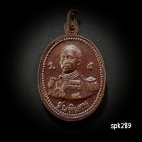 ราคา เหรียญหลวงพ่อเงิน หลังร.5 รุ่นพิเศษ ออกวัดบางคลาน (40953666600)