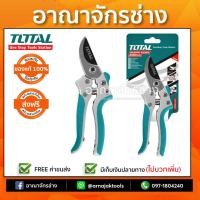 ราคา กรรไกรตัดกิ่งไม้ 8" 205มม งานหนัก TOTAL (1664013432)