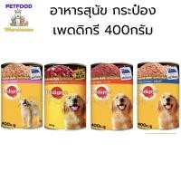 ราคา Pedigree เพดดิกรี อาหารเปียกสุนัข ชนิดกระป๋อง ขนาด 400 กรัม (9369514108)