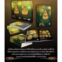 ราคา หนังสือรวมพระเครื่องท่านเจ้าคุณนร (22239947166)