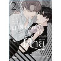 ราคา พฤติการณ์ที่ตาย เล่ม 1-2 การ์ตูนวาย (26242503548)
