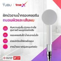 ราคา TUBU ฝักบัวกรองคลอรีน น้ำเเรงชุ่มฉ่ำ ฝักบัวอาบน้ำ ฝักบัวแรงดันสูง (29327713895)