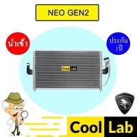 ราคา แผงแอร์ นำเข้า โปรตอน เพอโซน่า 2010 เจน2 รังผึ้งแอร์ แผงคอล์ยร้อน แอร์รถยนต์ PROTON PERSONA GEN2 0376 973 (25640725165)