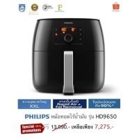 ราคา philips หม้อทอดไฟฟ้า XXL รุ่น HD9650 (21841365953)