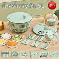 ราคา พร้อมส่ง ตะกร้าล้างผัก 5L ที่สลัดน้ำออกจากผัก แบบมือหมุน ตะกร้าล้างผัก ที่สลัดน้ำออกจากผักสปินเนอร์อุปกรณ์ล้าง (27622374140)