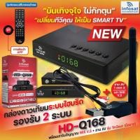 ราคา กล่องดาวเทียม INFOSAT HD-Q168 2 ระบบอินเตอร์เน็ตจานดาวเทียม รับประกัน 1ปี (7532125875)