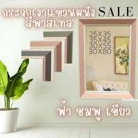ราคา กระจกเงาพาสเทลติดผนัง กระจกเงาแต่งตัว (23621480305)