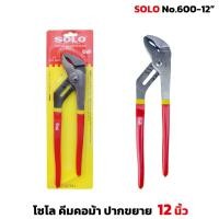 ราคา SOLO No.600-12" คีมคอม้า ปากขยาย ขนาด 12 นิ้ว (คอเลื่อน) สีแดง-ดำ สำหรับ ยึดจับ คลายหัวสกรู (2395353685)