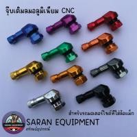 ราคา จุ๊บเติมลม อลูมิเนียมCNC จุ๊บลมงอ 90 องศา 1ชิ้น (มี 10สี)จุ๊บลมตัวแอล สำหรับรถที่ใส่ล้อแม็ก ยางเรเดียลได้ทุกแบร์น (43810890897)