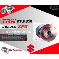 ราคา TRW xps จานเบรคหน้าSUZUKI Swift 1.2 (GA/GL)/ ซูซุกิ ปี 18- (26051806959)