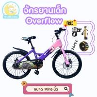 ราคา จักรยานเด็ก Overflow ล้อ 14นิ้ว 16 นิ้ว จักรยานเด็ก มีดิสเบรคหน้าหลัง แถมล้อไฟแฟลช (26784442207)