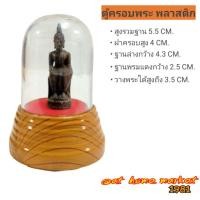 ราคา ตู้ครอบพระ พลาสติก ตู้ครอบพระวางหน้ารถ แท่นครอบพระบูชา (7788738914)