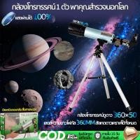 ราคา กล้องโทรทัศน์ดาราศาสตร์ (การันตีราคาถูกสุด)360x50 กล้องโทรทรรศน์ กล้องส่องดาวสำหรับผู้เริ่มต้น กล้องส่องดูดาวTelescope (27693585004)