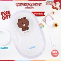 ราคา ของFree Gift ราคาพิเศษ ชุดชามบดเด็ก พร้อมช้อนบดอาหาร Natur (เนเจอร์) (56851098361)