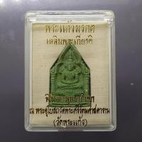 ราคา พระพุทธมหามณีรัตนปฏิมากร (พระแก้วมรกต) เนื้อผงสีเขียว รุ่นเฉลิมพระเกียรติ วัดพระศรีรัตนศาสดาราม ปี2543 พร้อมกล่องเดิม (42460548448)