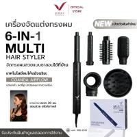 ราคา Super V สินค้าใหม่! เครื่องจัดแต่งทรงผม 6-IN-1 MULTI HAIR STYLER   ม้วน ลอน หนีบ ทำวอลลุ่มได้ในเครื่องเดียว ประหยัดเวลา (40668685291)