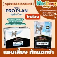 ราคา 1กล่อง Purina Proplan Hydra Care cat supplement ซุปอาหารเสริมเพิ่มน้ำสำหรับแมว ขนาดซอง 75g/ซองx12ซอง Exp.02/2027 (41314535783)