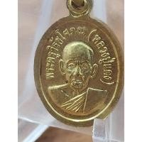 ราคา เหรียญเม็ดแตงหลวงปู่ทวด หลังหลวงพ่อแดง วัดศรีมหาโพธิ์ จ.ปัตตานี (19778310312)