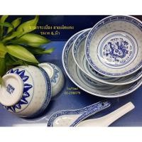 ราคา ชามกระเบื้อง ลายเม็ดแตง / ชามกระเบื้อง ขนาด 6 นิ้ว / ชามซุปลายจีน / ถ้วยข้าวต้ม / Chinese Porcelain Bowl 6" (7485122659)