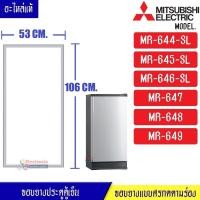 ราคา ขอบยางประตูตู้เย็น-Mitsubishi(มิตซูบิชิ)-สำหรับรุ่น-MR-644-SL/MR-645-SL/MR-646-SL/MR-647/MR-648/MR-649-อะไหล่แท้ ใส่ง่าย (29713605087)
