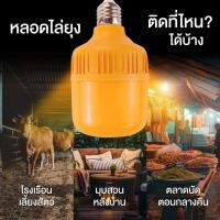 ราคา ส่งตรงจากโรงงานหลอดไฟไล่ยุง 90W LED ขั้ว E27 ไล่ยุงและแมลง ไฟคอกวัว ประหยัดพลังงาน (42210752712)