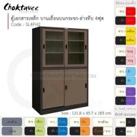 ราคา ตู้เอกสารเหล็ก ลึกมาตรฐาน บานเลื่อนบนกระจก-ล่างทึบ 4ฟุต รุ่น SL4FH2-Black (โครงตู้สีดำ) [EM Collection] (4045371375)