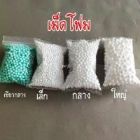 ราคา เม็ดโฟมสำหรับเกี่ยวเบ็ดตกปลา เม็ดโฟม เบ็ดพวง โฟม (6929479324)