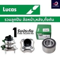 ราคา Lucas ลูกปืนล้อหน้า Volvo S40 ปี95-98 (1 ตลับ) / LBB137 (24422174792)