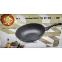 ราคา ราคาพิเศษ!!! กระทะเคลือบหินอ่อน ขนาด 30 ซม. (452801690)