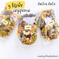 ราคา ธัญพืช 9 ชนิด รวมผลไม้อบแห้ง 70g (8561019426)