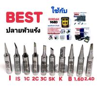 ราคา BEST อุปกรณ์ปลายหัวแร้งบัดกรี ใช้กับ GORDAK 936A,952A,968D (3953301828)