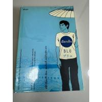 ราคา หนังสือมือ 2 เยือกเย็น BLU (23489508992)
