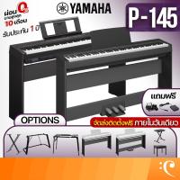 ราคา [จัดส่งด่วน/ติดตั้งฟรี] Yamaha P-145 เปียโนไฟฟ้า Electric Piano พร้อมขาตั้ง + เก้าอี้ Yamaha P145 (23774835529)