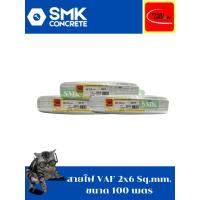 ราคา สายไฟ Thai Union VAF 2x6 sq.mm.แบ่งขายราคา/เมตร (42007750845)