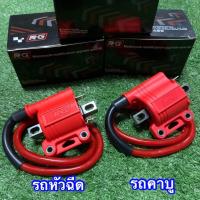 ราคา คอยล์ไฟซิ่ง คอยล์หัวเทียนแต่ง RG ใส่ได้ทุกรุ่น สำหรับรถคาร์บูและหัวฉีด (29269264557)