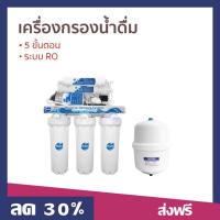 ราคา เครื่องกรองน้ำดื่ม Rain 5 ขั้นตอน ระบบ RO R1 - เครื่องกรองน้ำ (26737055439)
