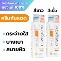 ราคา Provamed sun spf50+ 30 ml. (25627696839)