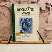 ราคา ฌ812 แสตมป์ไทย 2526 100 ปี แสตมป์ไทย (29751250776)