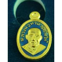 ราคา 101 ปี อาจารย์ทิม ปี 56 เหรียญเม็ดแตง หลวงปู่ทวด อาจารย์ทิม เนื้อทองแดงนอก ลงยาสีน้ำเงิน (22925662394)