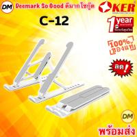 ราคา ส่งเร็ว OKER C-12 WHITE CREATIVE LAPTOP STAND COOLING PAD ขาตั้งแล็ปท็อปแบบพกพา รับประกัน 1ปี (26504389048)