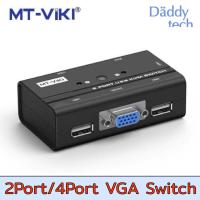 ราคา KVM 2 Port 4 Port VGA KVM Switch with USB Hub พร้อมสาย 2,4เส้น (25514137553)