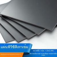 ราคา สีเทาเข้ม PVC แผ่นพลาสติกแข็ง แผ่นพีวีซีสีเทาดำ ความแข็งสูง PVC กระดานพลาสติกแข็ง (44010798543)