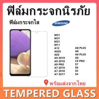 ราคา ฟิล์มกระจกใส,SAMSUNG,A12,A02S,A9 2019,A9 2018,A9 PRO,C9 PRO,A7 2019,A7 2018,M31,M21,M11,S7,A8 PLUS,พร้อมส่ง (9111295110)